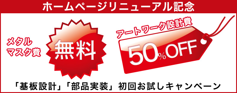 HPリニューアルキャンペーン